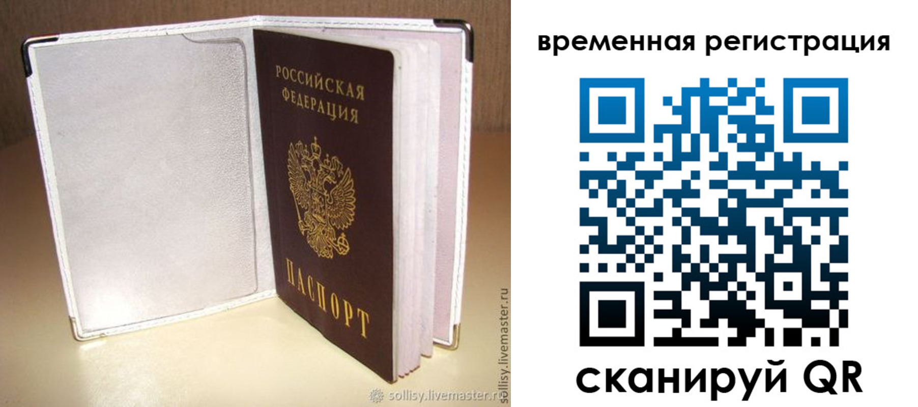 временная регистрация гарантия в Осташкове